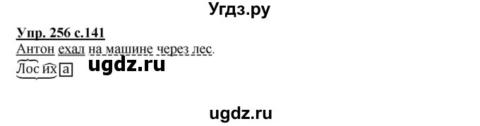 ГДЗ (Решебник №1) по русскому языку 3 класс В.П. Канакина / часть 2 / упражнение / 265