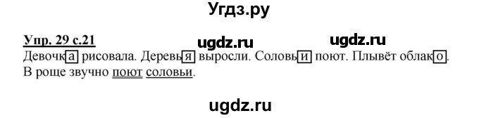 ГДЗ (Решебник №1) по русскому языку 3 класс В.П. Канакина / часть 2 / упражнение / 29