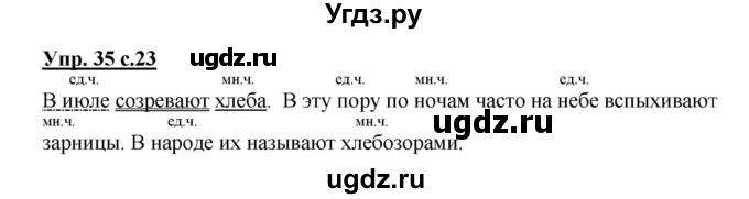 ГДЗ (Решебник №1) по русскому языку 3 класс В.П. Канакина / часть 2 / упражнение / 35