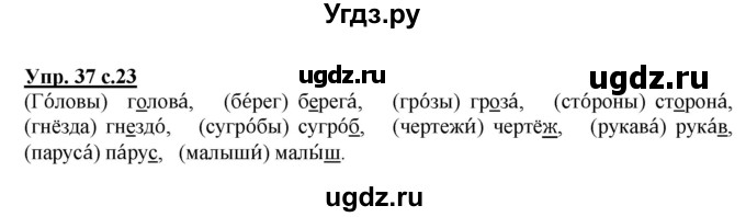 ГДЗ (Решебник №1) по русскому языку 3 класс В.П. Канакина / часть 2 / упражнение / 37