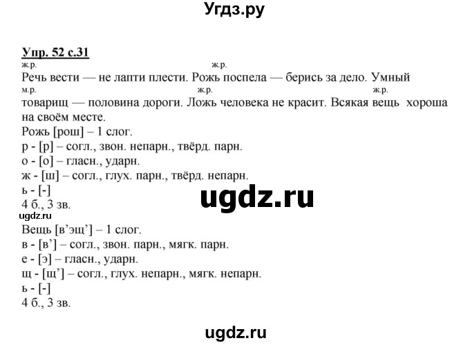 ГДЗ (Решебник №1) по русскому языку 3 класс В.П. Канакина / часть 2 / упражнение / 52