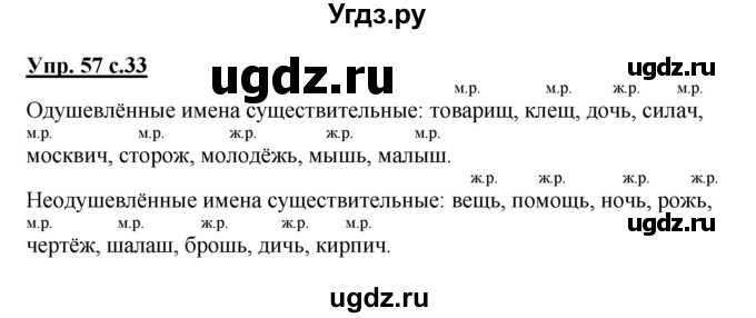 ГДЗ (Решебник №1) по русскому языку 3 класс В.П. Канакина / часть 2 / упражнение / 57