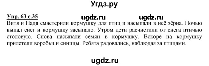 ГДЗ (Решебник №1) по русскому языку 3 класс В.П. Канакина / часть 2 / упражнение / 63