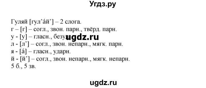ГДЗ (Решебник №1) по русскому языку 3 класс В.П. Канакина / часть 2 / упражнение / 70(продолжение 2)