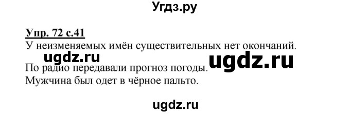 ГДЗ (Решебник №1) по русскому языку 3 класс В.П. Канакина / часть 2 / упражнение / 72
