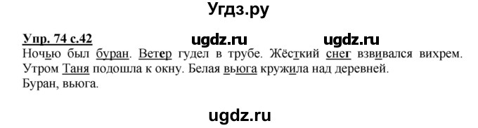 ГДЗ (Решебник №1) по русскому языку 3 класс В.П. Канакина / часть 2 / упражнение / 74