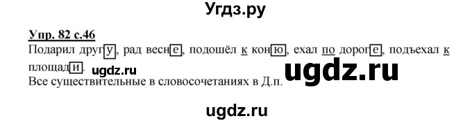 ГДЗ (Решебник №1) по русскому языку 3 класс В.П. Канакина / часть 2 / упражнение / 82