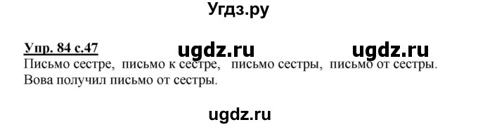 ГДЗ (Решебник №1) по русскому языку 3 класс В.П. Канакина / часть 2 / упражнение / 84