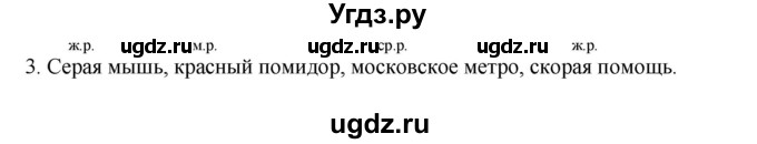 ГДЗ (Решебник №1) по русскому языку 3 класс В.П. Канакина / часть 2 / проверь себя / стр. 89 / 3