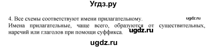 ГДЗ (Решебник №1) по русскому языку 3 класс В.П. Канакина / часть 2 / проверь себя / стр. 89 / 4