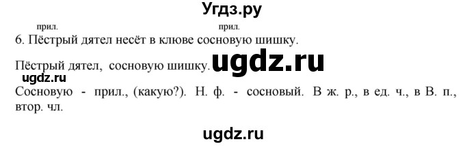 ГДЗ (Решебник №1) по русскому языку 3 класс В.П. Канакина / часть 2 / проверь себя / стр. 89 / 6