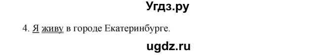 ГДЗ (Решебник №1) по русскому языку 3 класс В.П. Канакина / часть 2 / проверь себя / стр. 130 / 4