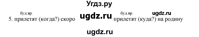 ГДЗ (Решебник №1) по русскому языку 3 класс В.П. Канакина / часть 2 / проверь себя / стр. 130 / 5