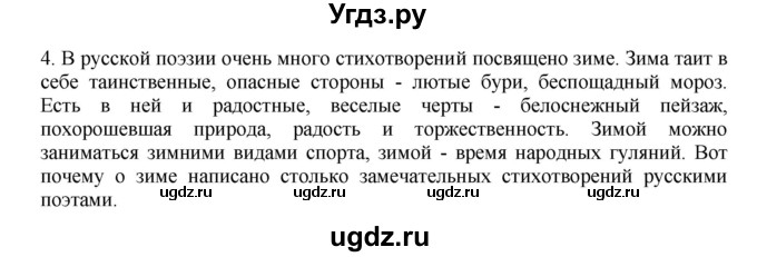 ГДЗ (Решебник №1) по русскому языку 3 класс В.П. Канакина / часть 2 / наши проекты / стр. 60 / 4