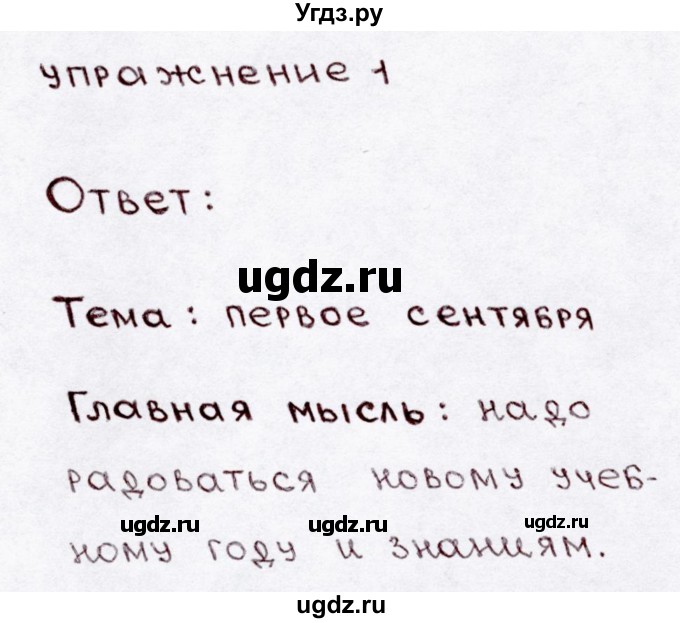 ГДЗ (Решебник №3) по русскому языку 3 класс В.П. Канакина / часть 1 / упражнение / 1
