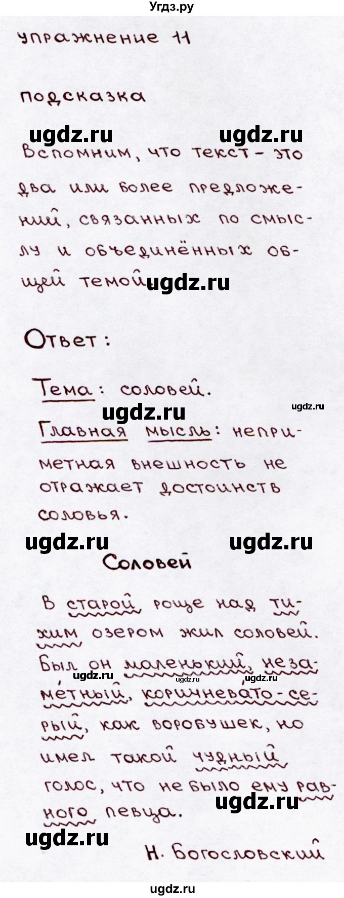 ГДЗ (Решебник №3) по русскому языку 3 класс В.П. Канакина / часть 1 / упражнение / 11