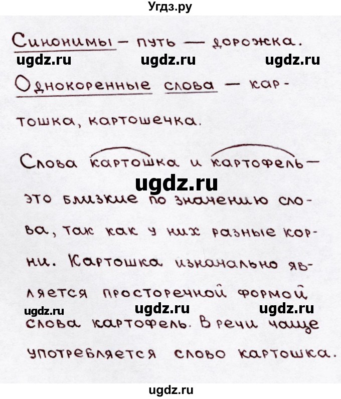 ГДЗ (Решебник №3) по русскому языку 3 класс В.П. Канакина / часть 1 / упражнение / 110(продолжение 2)