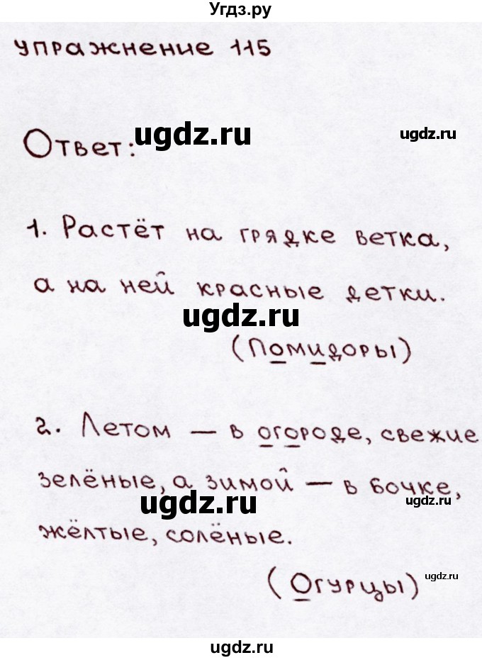 ГДЗ (Решебник №3) по русскому языку 3 класс В.П. Канакина / часть 1 / упражнение / 115