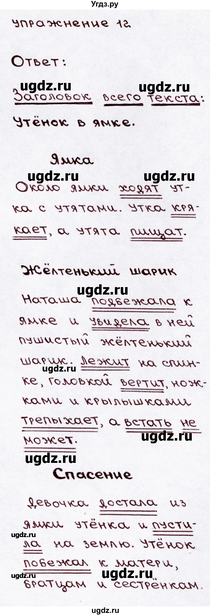 ГДЗ (Решебник №3) по русскому языку 3 класс В.П. Канакина / часть 1 / упражнение / 12