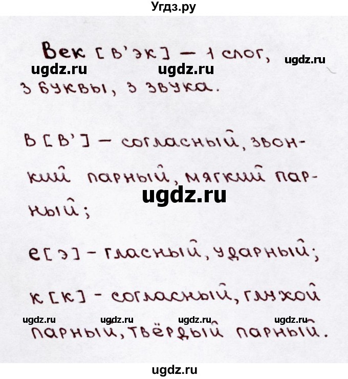 ГДЗ (Решебник №3) по русскому языку 3 класс В.П. Канакина / часть 1 / упражнение / 121(продолжение 2)