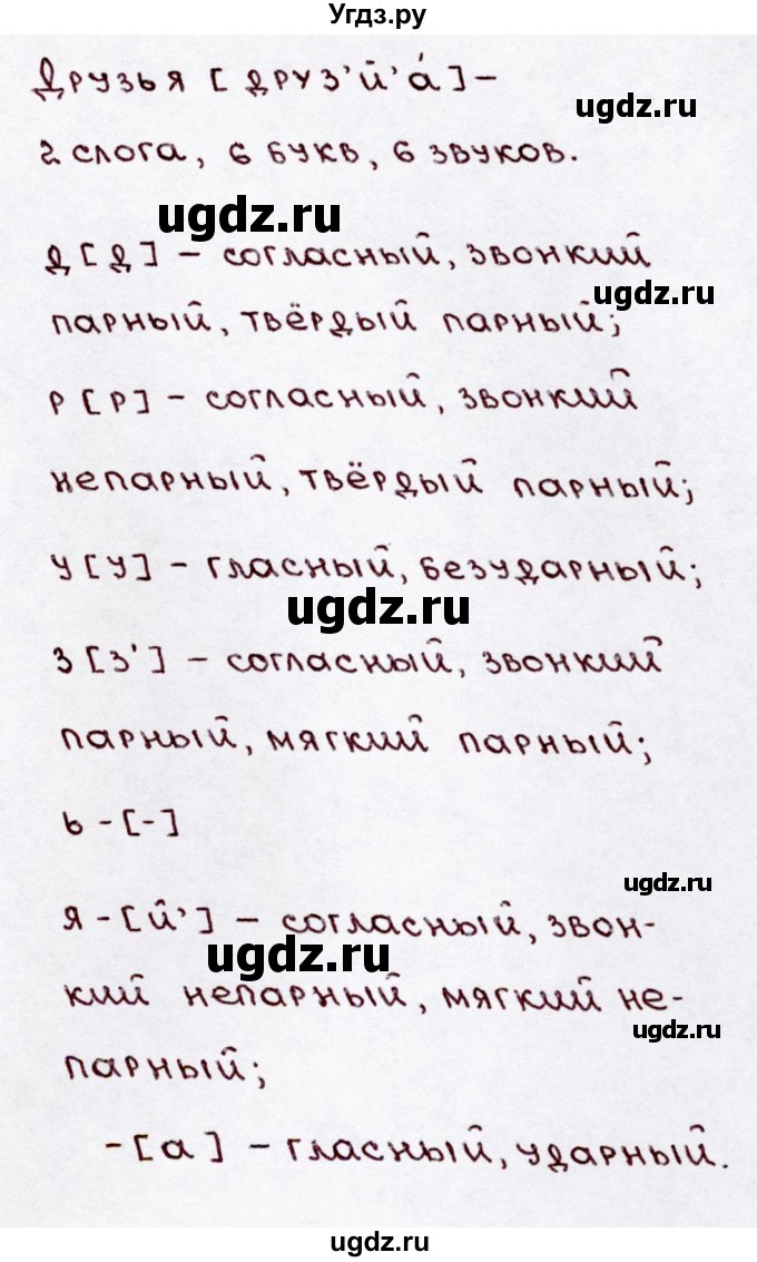ГДЗ (Решебник №3) по русскому языку 3 класс В.П. Канакина / часть 1 / упражнение / 125(продолжение 2)
