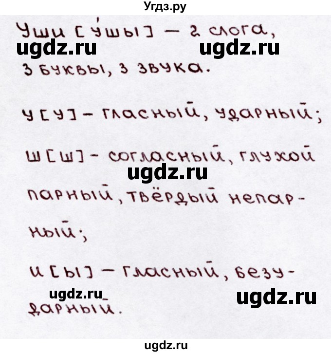 ГДЗ (Решебник №3) по русскому языку 3 класс В.П. Канакина / часть 1 / упражнение / 128(продолжение 2)