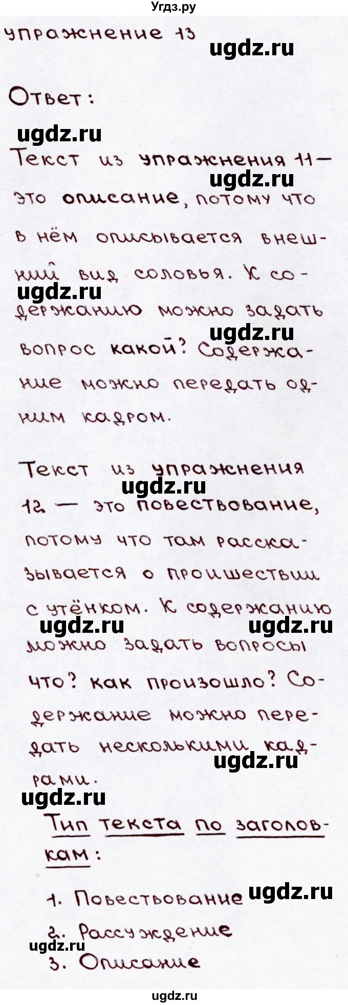 ГДЗ (Решебник №3) по русскому языку 3 класс В.П. Канакина / часть 1 / упражнение / 13