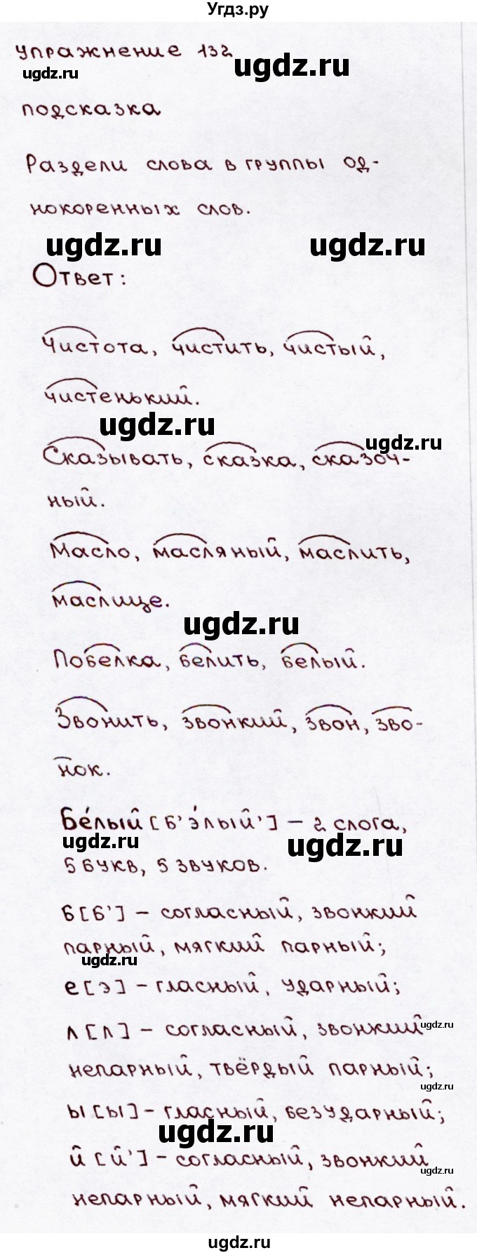 ГДЗ (Решебник №3) по русскому языку 3 класс В.П. Канакина / часть 1 / упражнение / 132