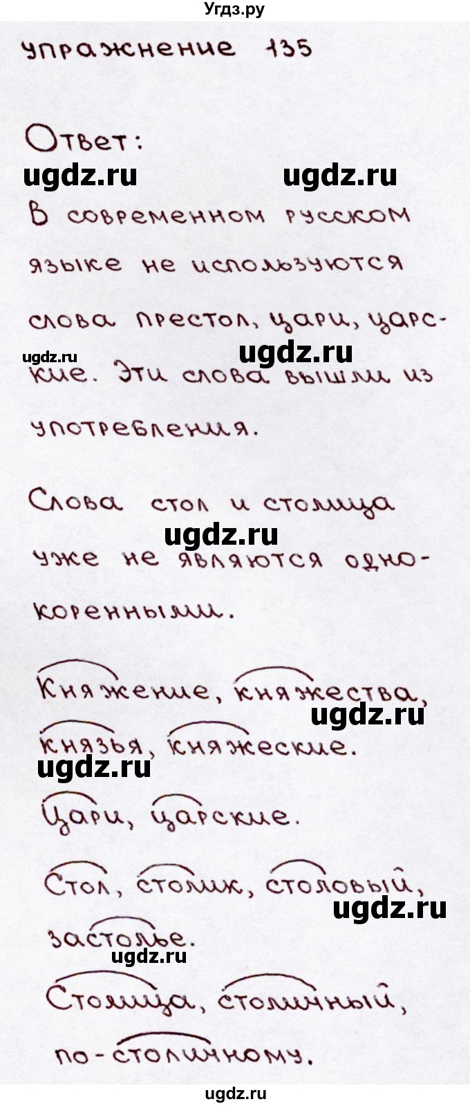 ГДЗ (Решебник №3) по русскому языку 3 класс В.П. Канакина / часть 1 / упражнение / 135