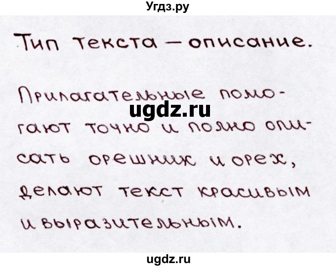 ГДЗ (Решебник №3) по русскому языку 3 класс В.П. Канакина / часть 1 / упражнение / 14(продолжение 2)