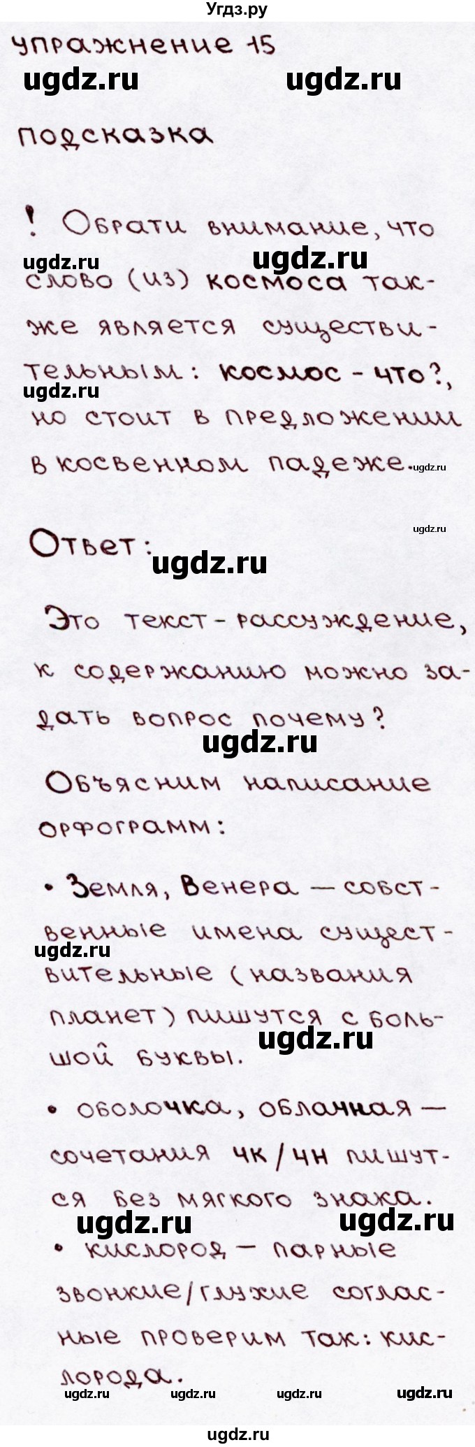 ГДЗ (Решебник №3) по русскому языку 3 класс В.П. Канакина / часть 1 / упражнение / 15