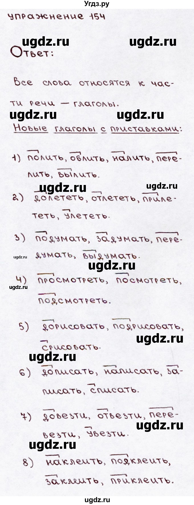 ГДЗ (Решебник №3) по русскому языку 3 класс В.П. Канакина / часть 1 / упражнение / 154