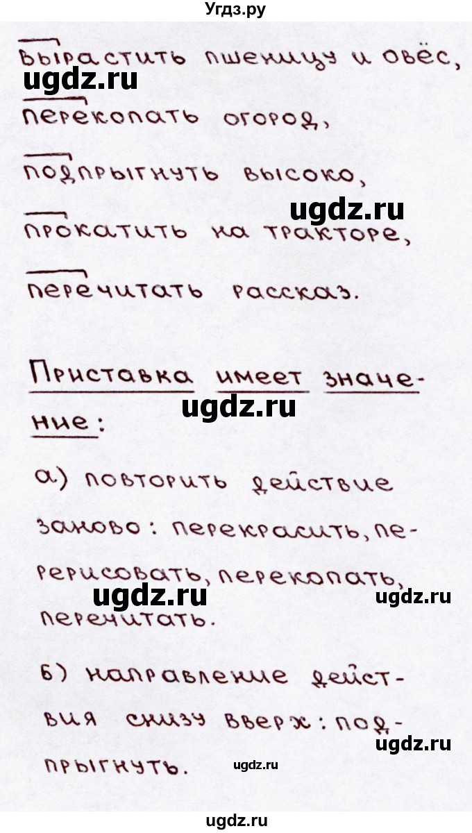 ГДЗ (Решебник №3) по русскому языку 3 класс В.П. Канакина / часть 1 / упражнение / 157(продолжение 2)