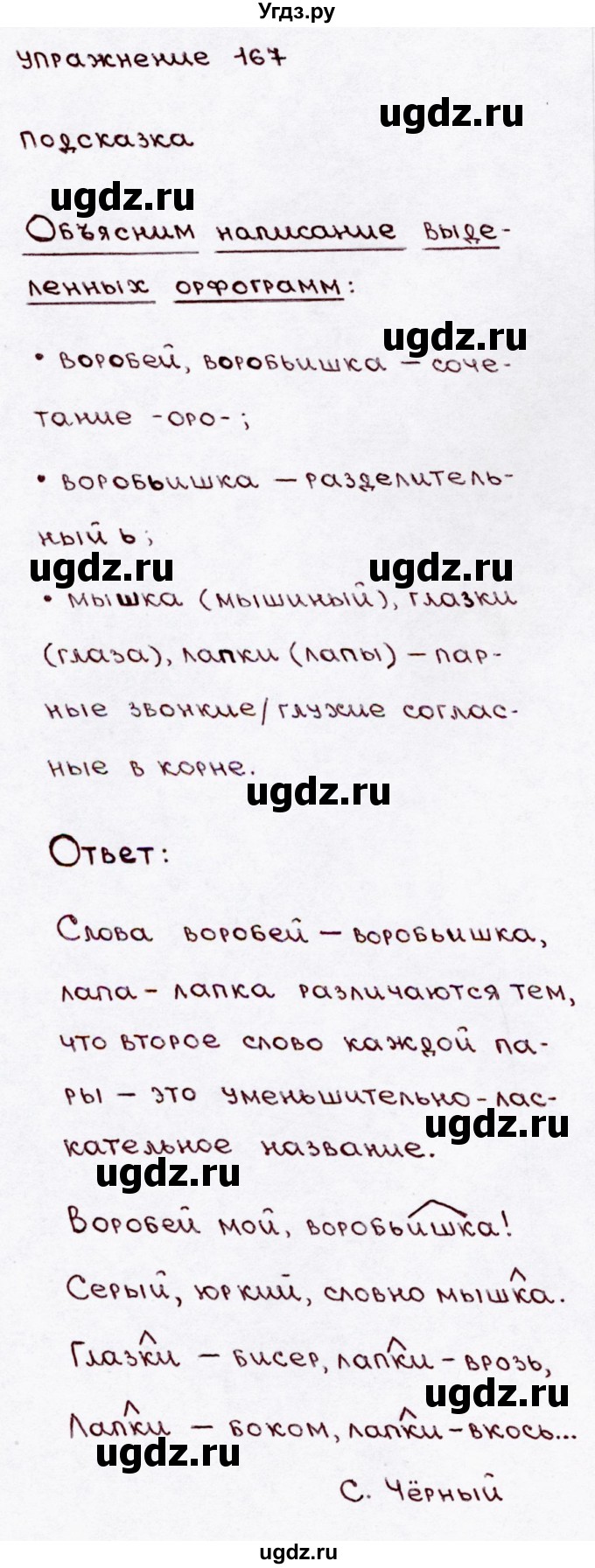 ГДЗ (Решебник №3) по русскому языку 3 класс В.П. Канакина / часть 1 / упражнение / 167