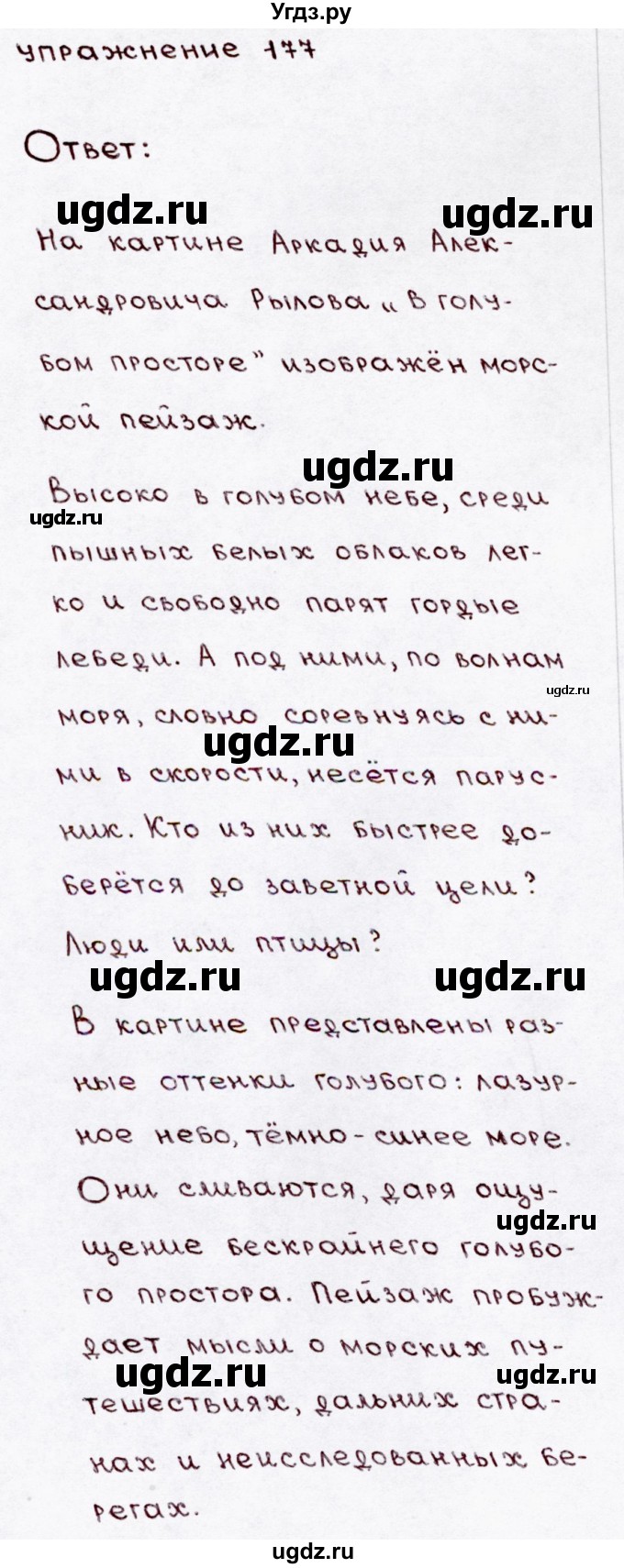 ГДЗ (Решебник №3) по русскому языку 3 класс В.П. Канакина / часть 1 / упражнение / 177