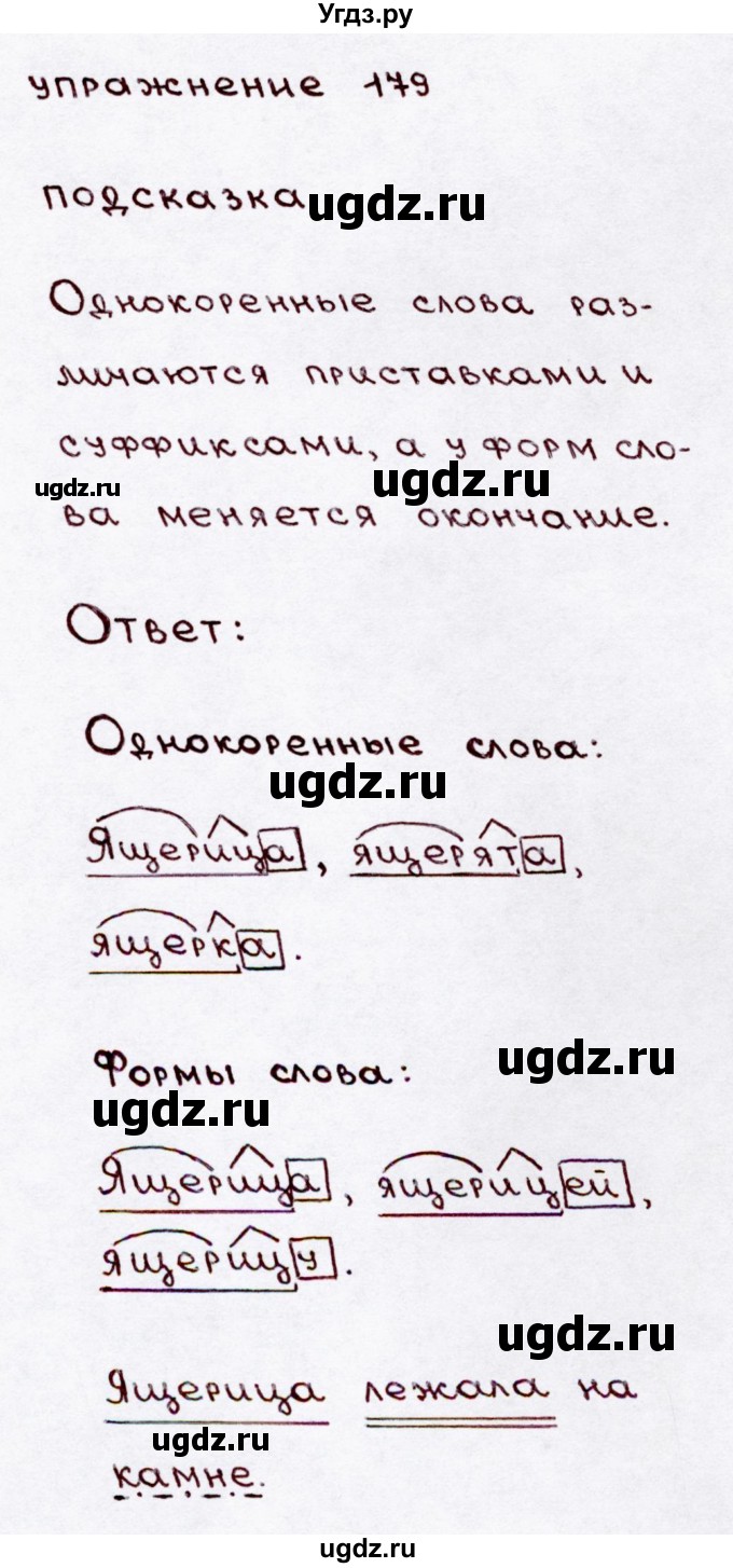 ГДЗ (Решебник №3) по русскому языку 3 класс В.П. Канакина / часть 1 / упражнение / 179