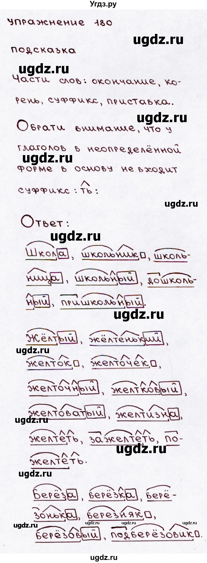 ГДЗ (Решебник №3) по русскому языку 3 класс В.П. Канакина / часть 1 / упражнение / 180
