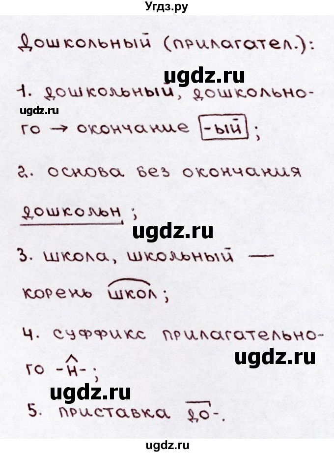 ГДЗ (Решебник №3) по русскому языку 3 класс В.П. Канакина / часть 1 / упражнение / 181(продолжение 2)