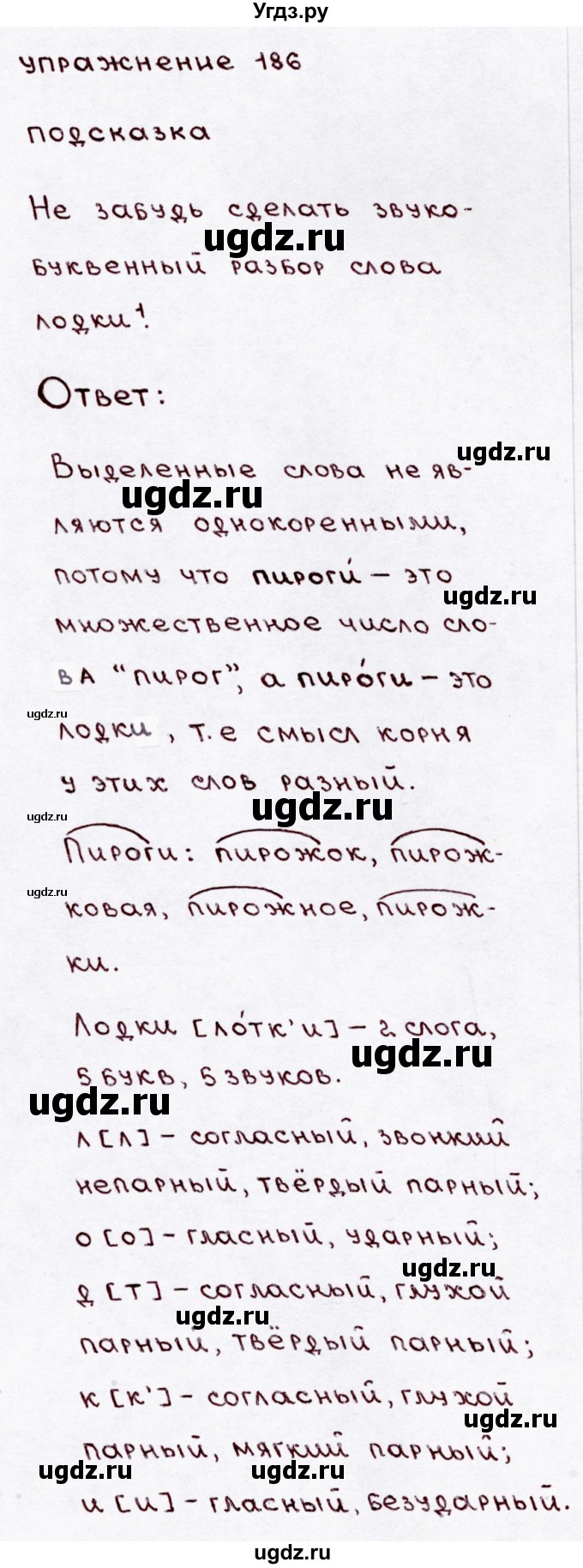 ГДЗ (Решебник №3) по русскому языку 3 класс В.П. Канакина / часть 1 / упражнение / 186