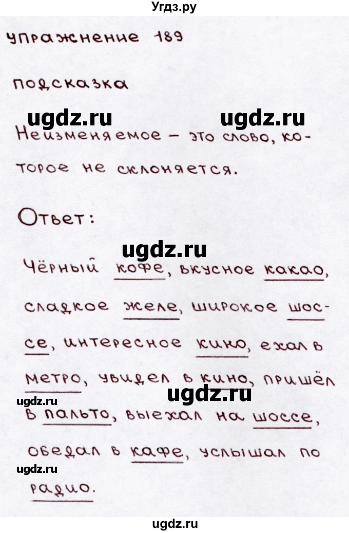 ГДЗ (Решебник №3) по русскому языку 3 класс В.П. Канакина / часть 1 / упражнение / 189
