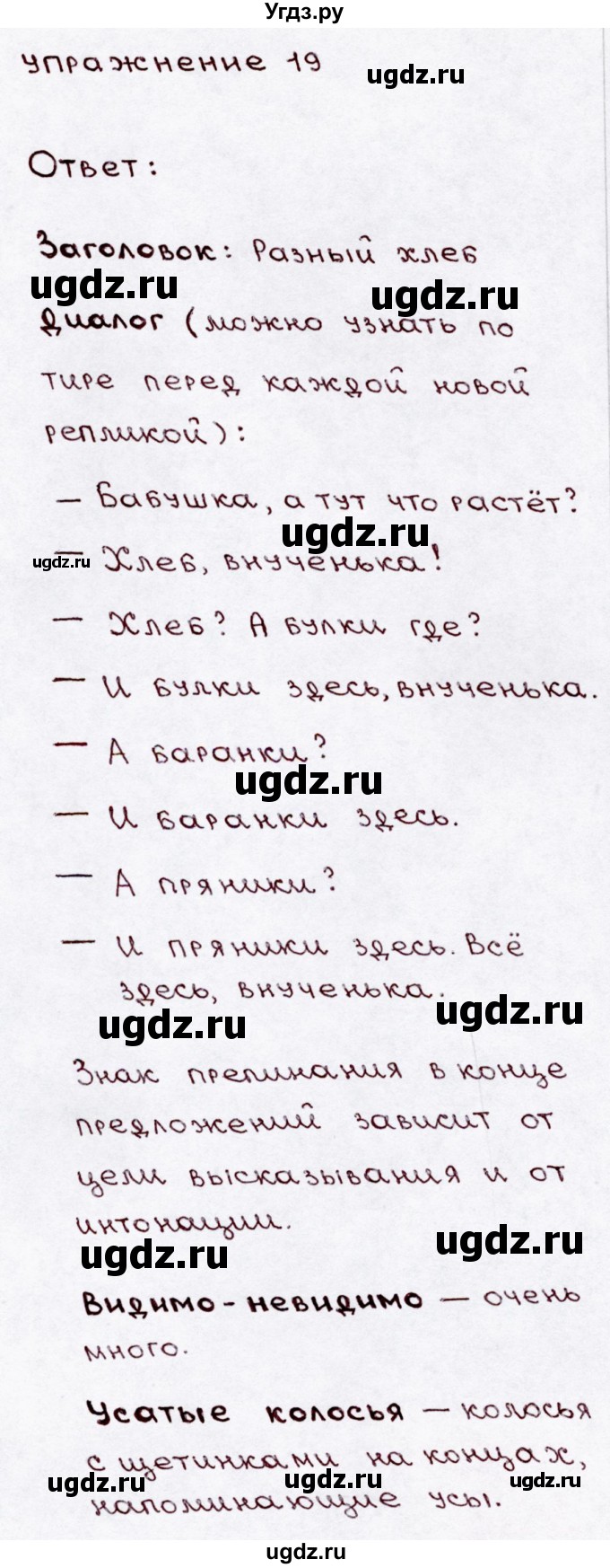 ГДЗ (Решебник №3) по русскому языку 3 класс В.П. Канакина / часть 1 / упражнение / 19