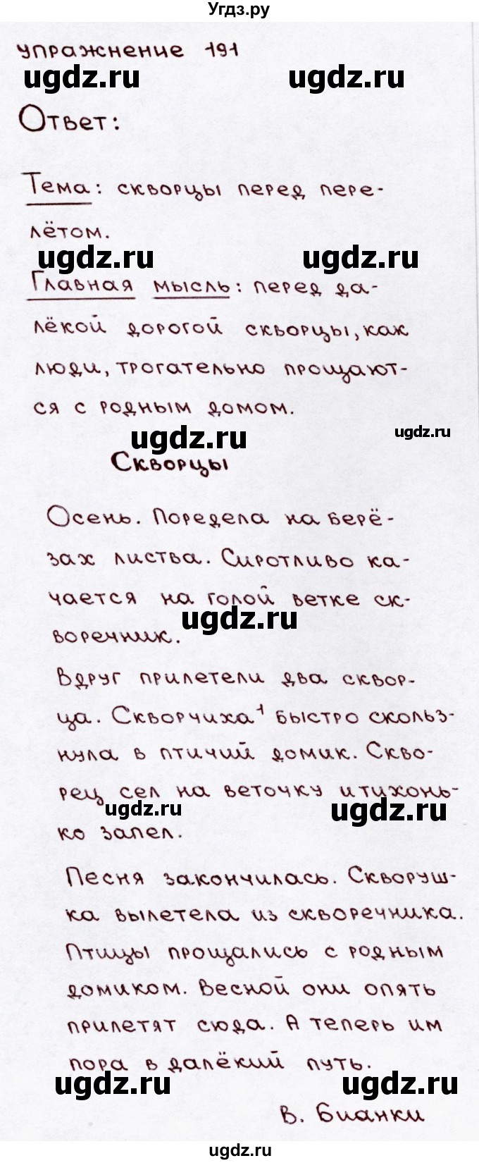 ГДЗ (Решебник №3) по русскому языку 3 класс В.П. Канакина / часть 1 / упражнение / 191