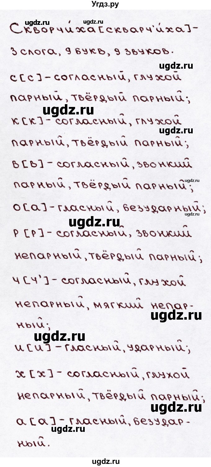 ГДЗ (Решебник №3) по русскому языку 3 класс В.П. Канакина / часть 1 / упражнение / 191(продолжение 2)