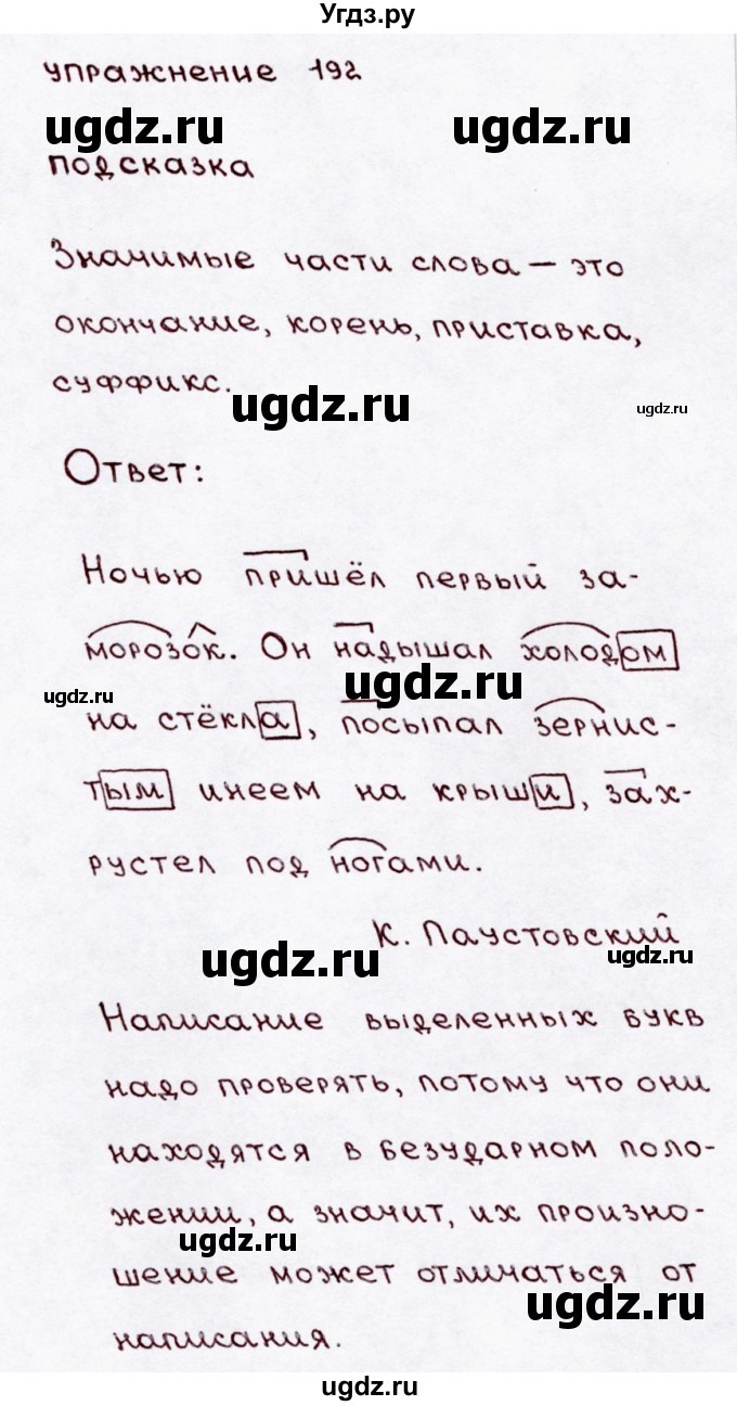 ГДЗ (Решебник №3) по русскому языку 3 класс В.П. Канакина / часть 1 / упражнение / 192