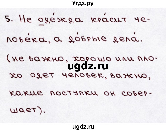 ГДЗ (Решебник №3) по русскому языку 3 класс В.П. Канакина / часть 1 / упражнение / 198(продолжение 2)