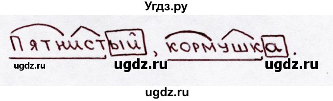 ГДЗ (Решебник №3) по русскому языку 3 класс В.П. Канакина / часть 1 / упражнение / 199(продолжение 2)
