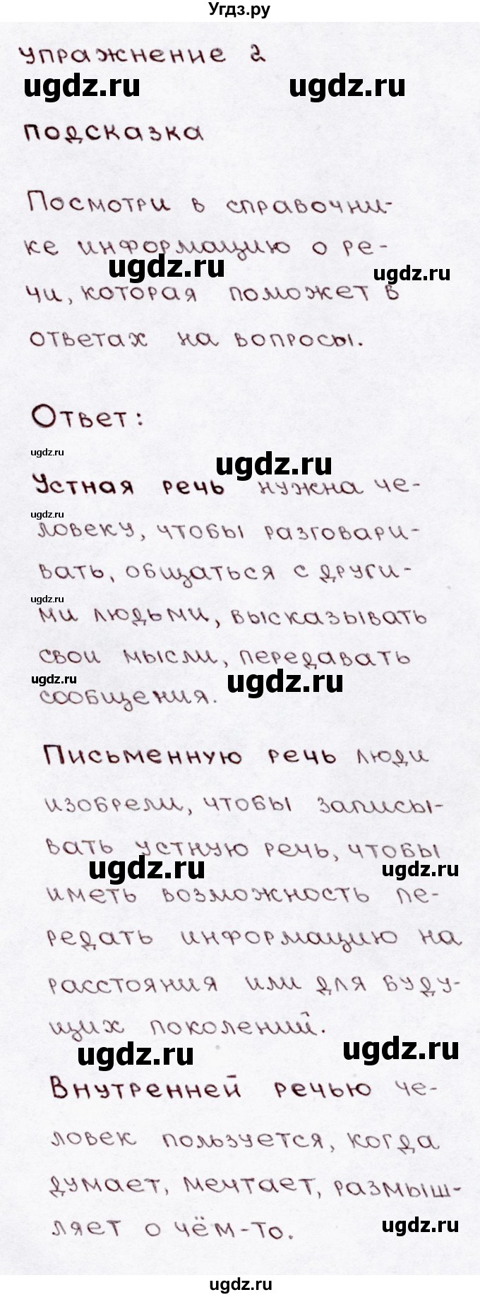 ГДЗ (Решебник №3) по русскому языку 3 класс В.П. Канакина / часть 1 / упражнение / 2
