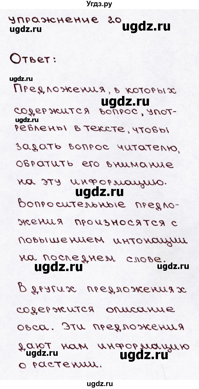 ГДЗ (Решебник №3) по русскому языку 3 класс В.П. Канакина / часть 1 / упражнение / 20