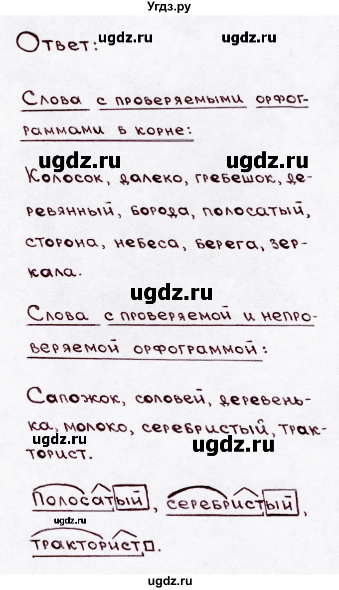 ГДЗ (Решебник №3) по русскому языку 3 класс В.П. Канакина / часть 1 / упражнение / 203(продолжение 2)