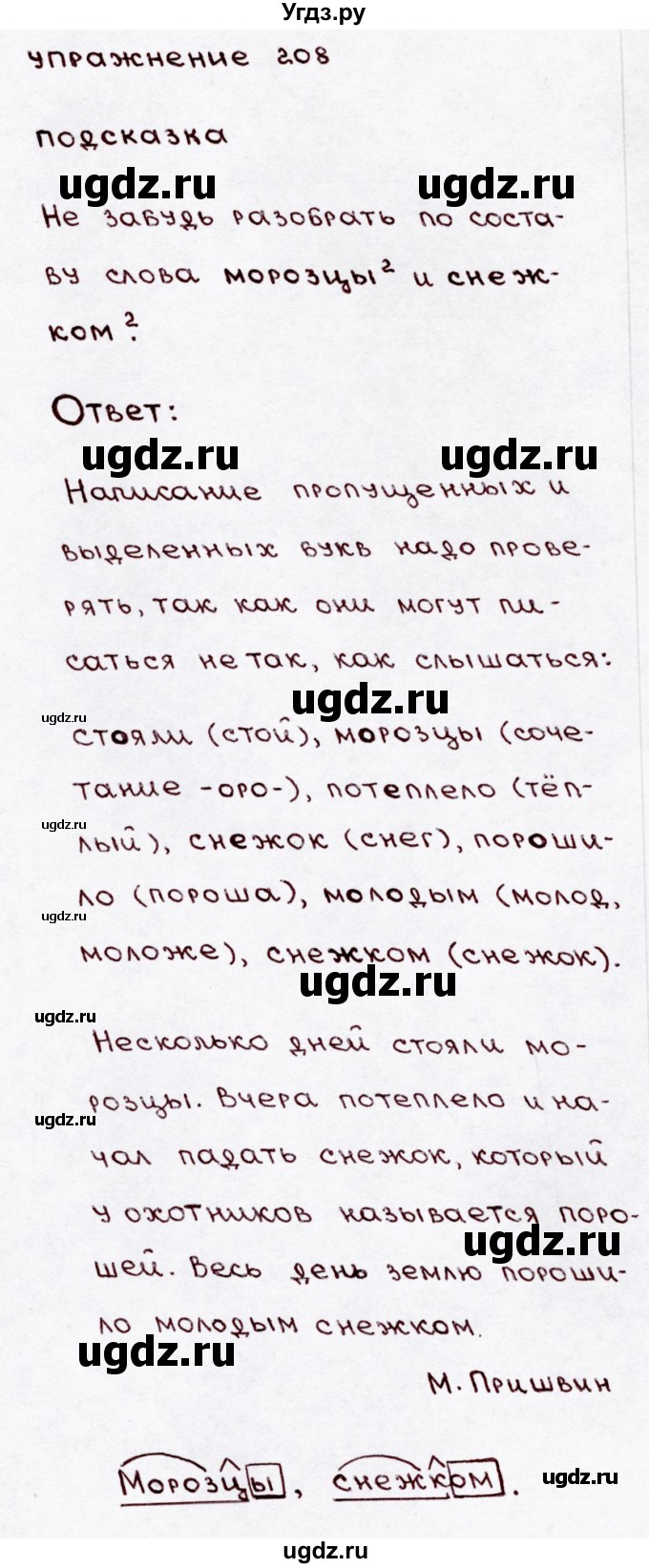 ГДЗ (Решебник №3) по русскому языку 3 класс В.П. Канакина / часть 1 / упражнение / 208